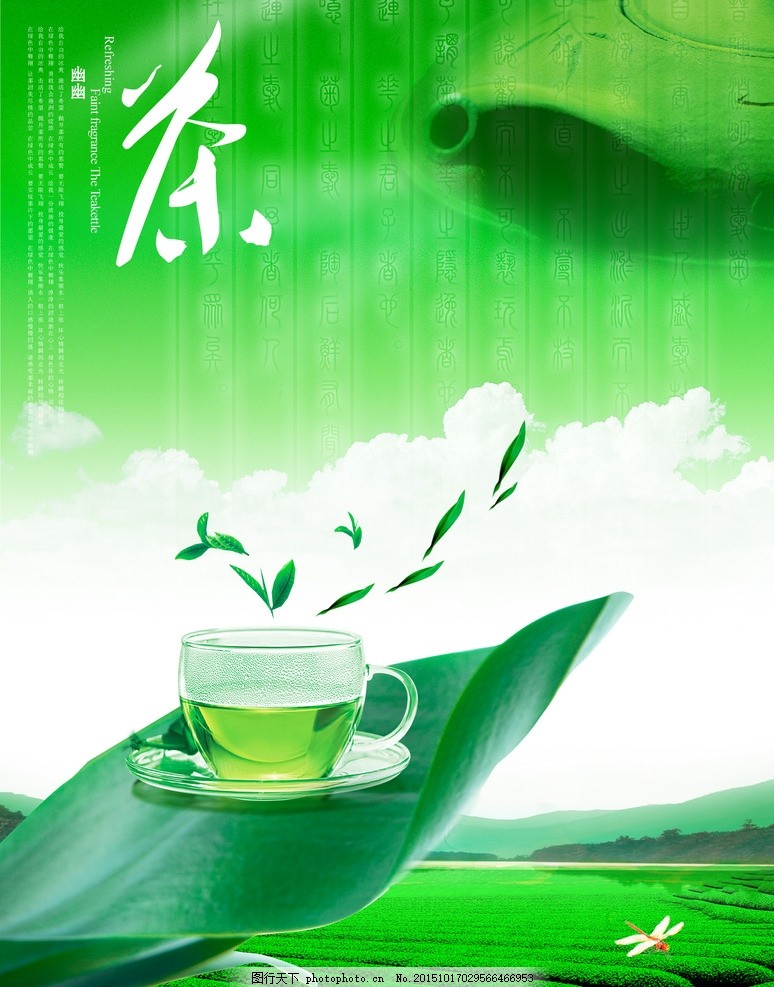 翠韵茶香 绿野蜻蜓间的茶文化之旅